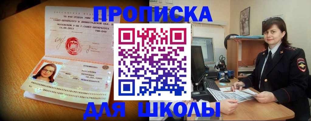 прописка в квартире в Пушкино