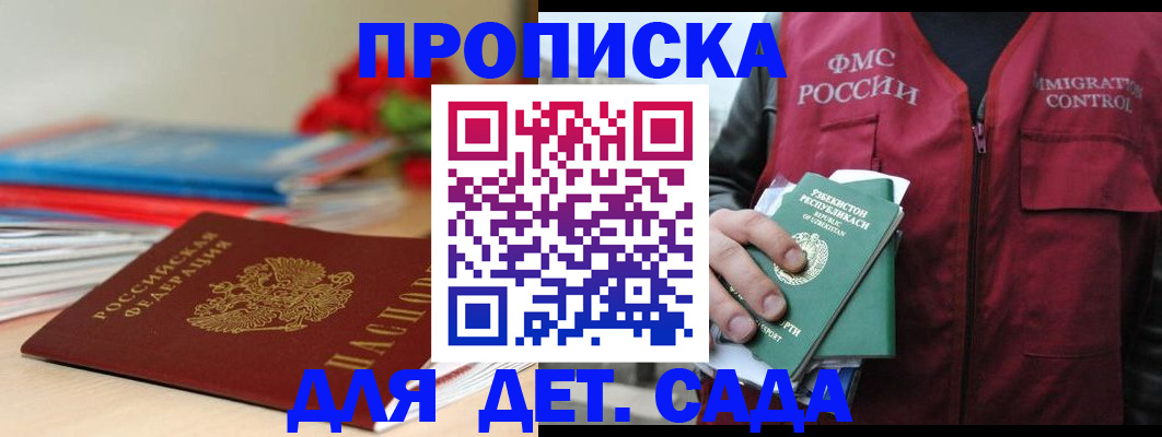 прописка для военкомата в Пушкино