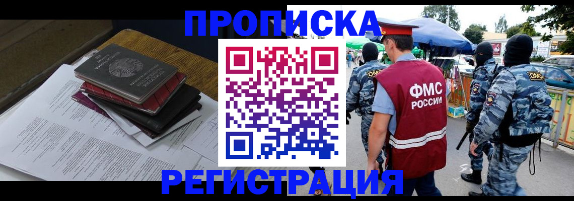 прописка регистрация в Пушкино