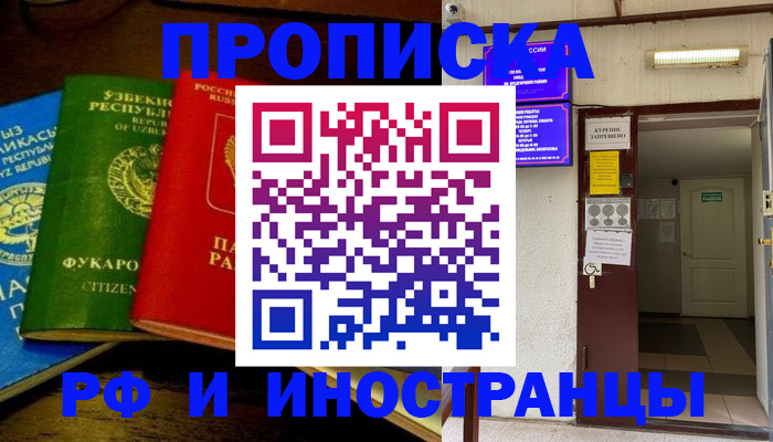 временная регистрация купить в Пушкино