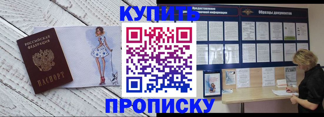 прописка от собственника в Пушкино