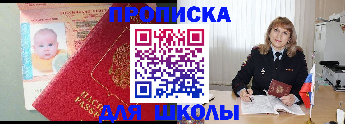 прописка в Пушкино